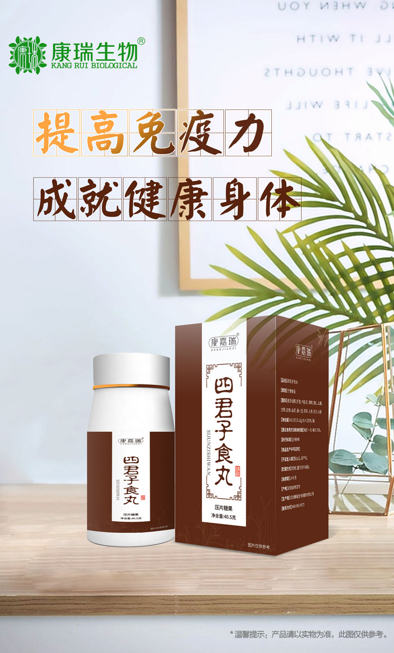 四君子食丸(圖1)