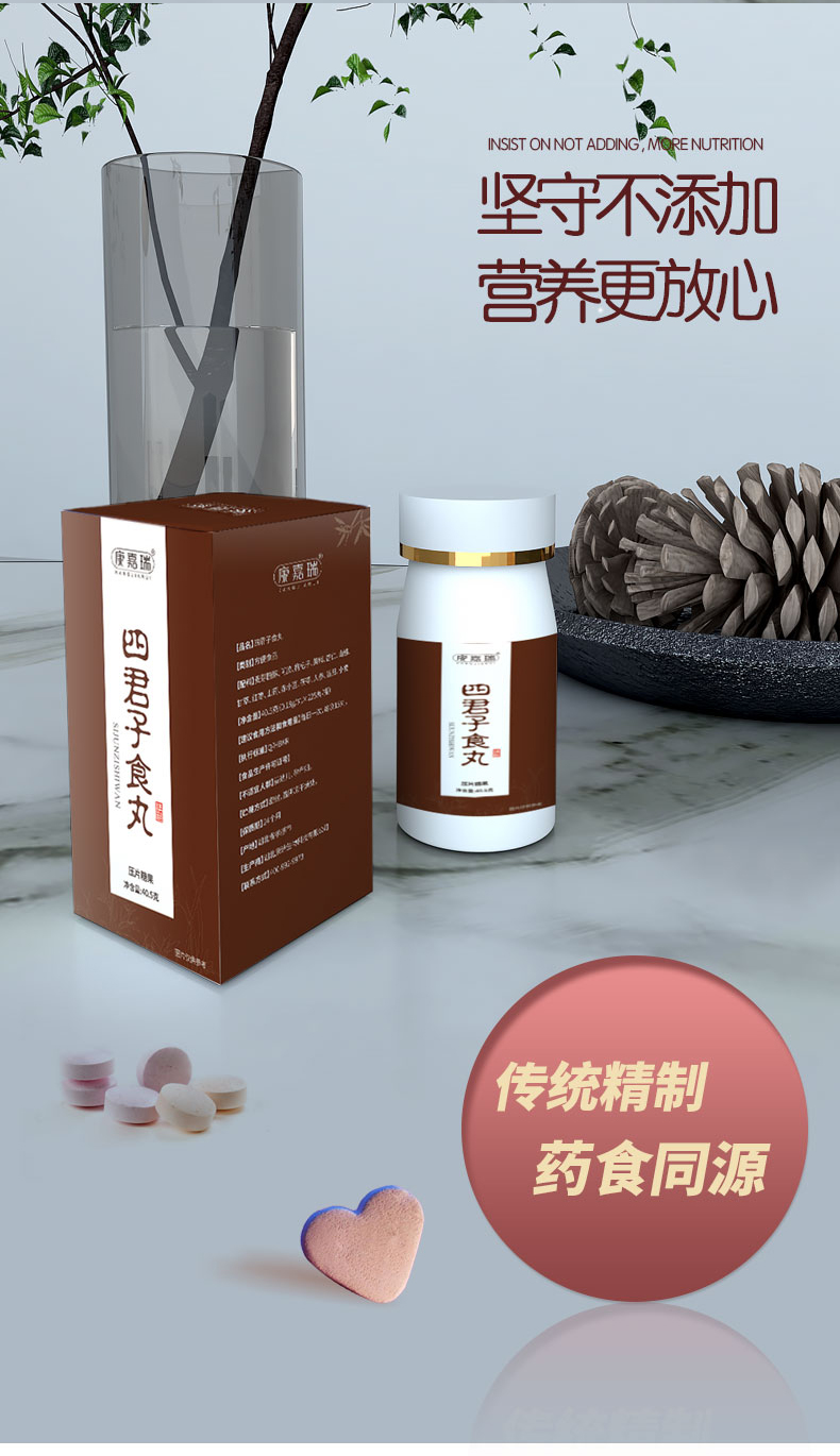 四君子食丸(圖4)