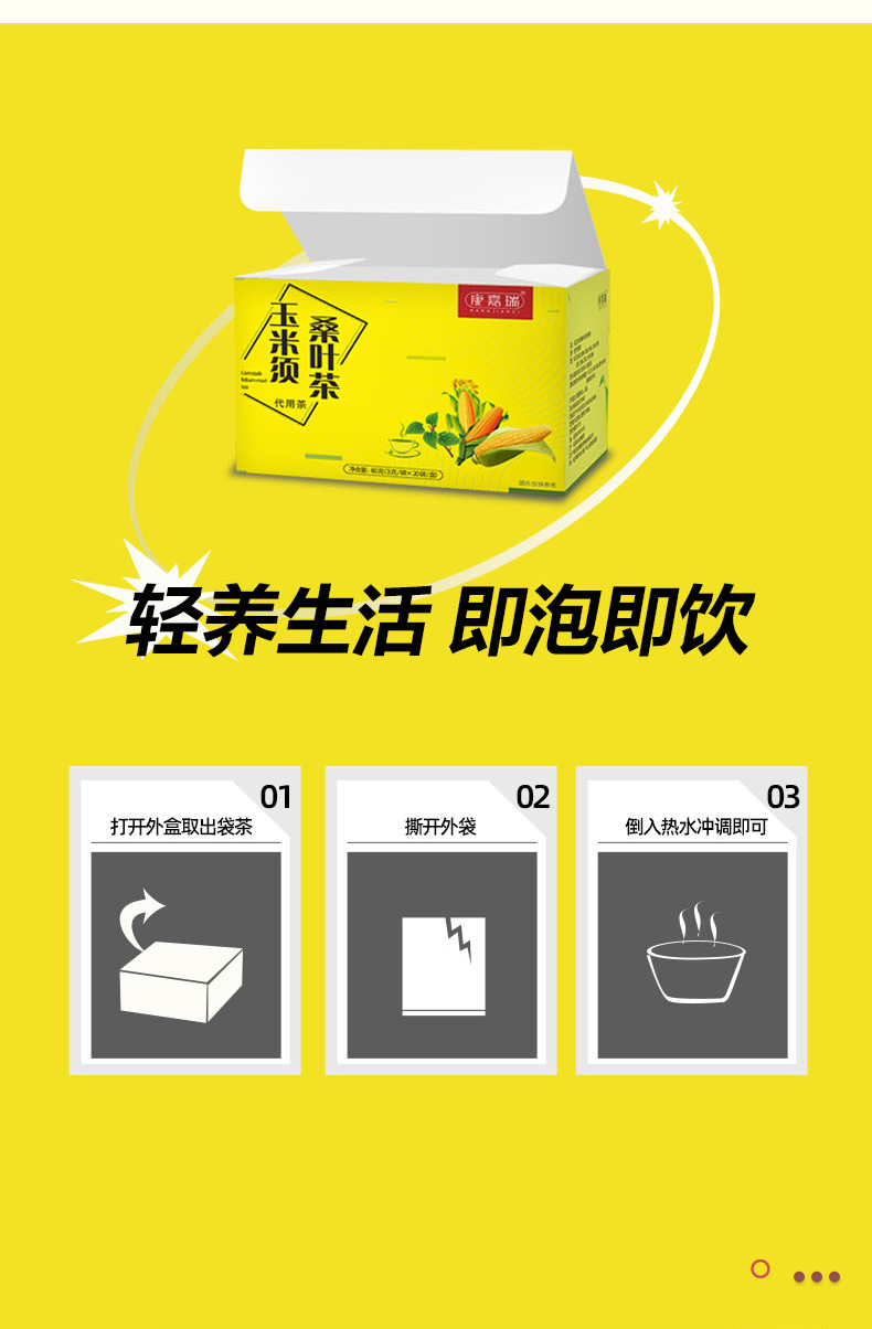 玉米須桑葉茶(圖3)