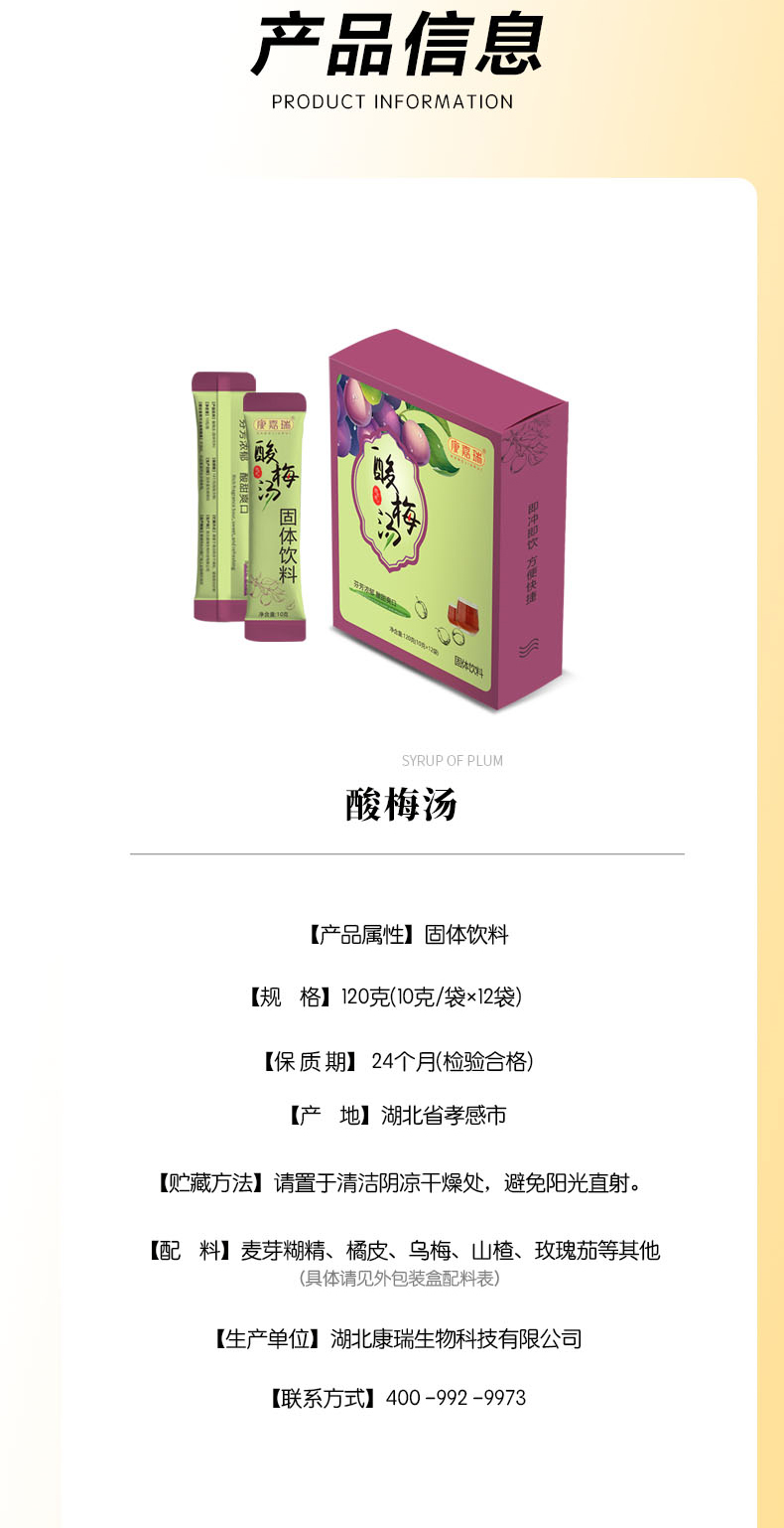 酸梅湯固體飲料(圖1)