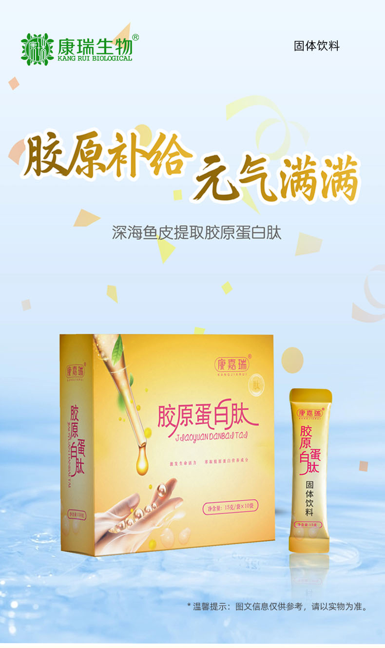 膠原蛋白肽(圖1)