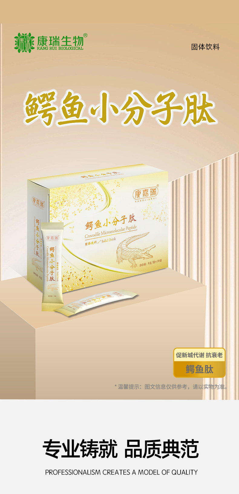 鱷魚(yú)小分子肽固體飲料(圖1)