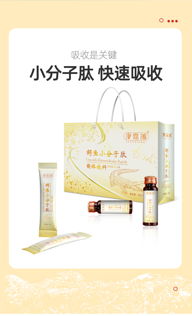 鱷魚(yú)小分子肽固體飲料(圖3)