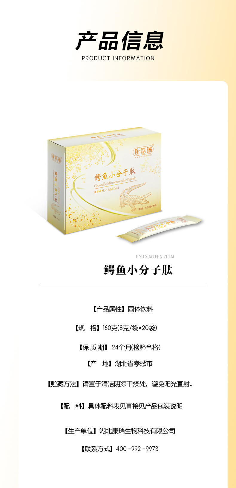 鱷魚(yú)小分子肽固體飲料(圖5)