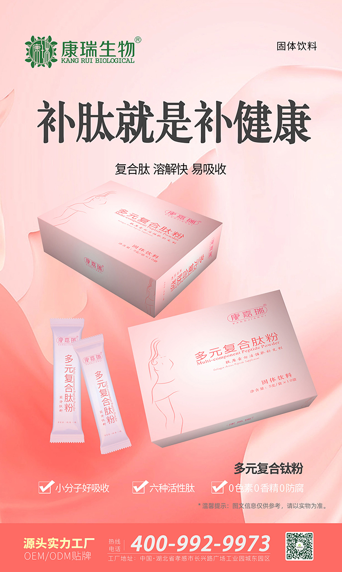 多元復合肽粉(圖1)