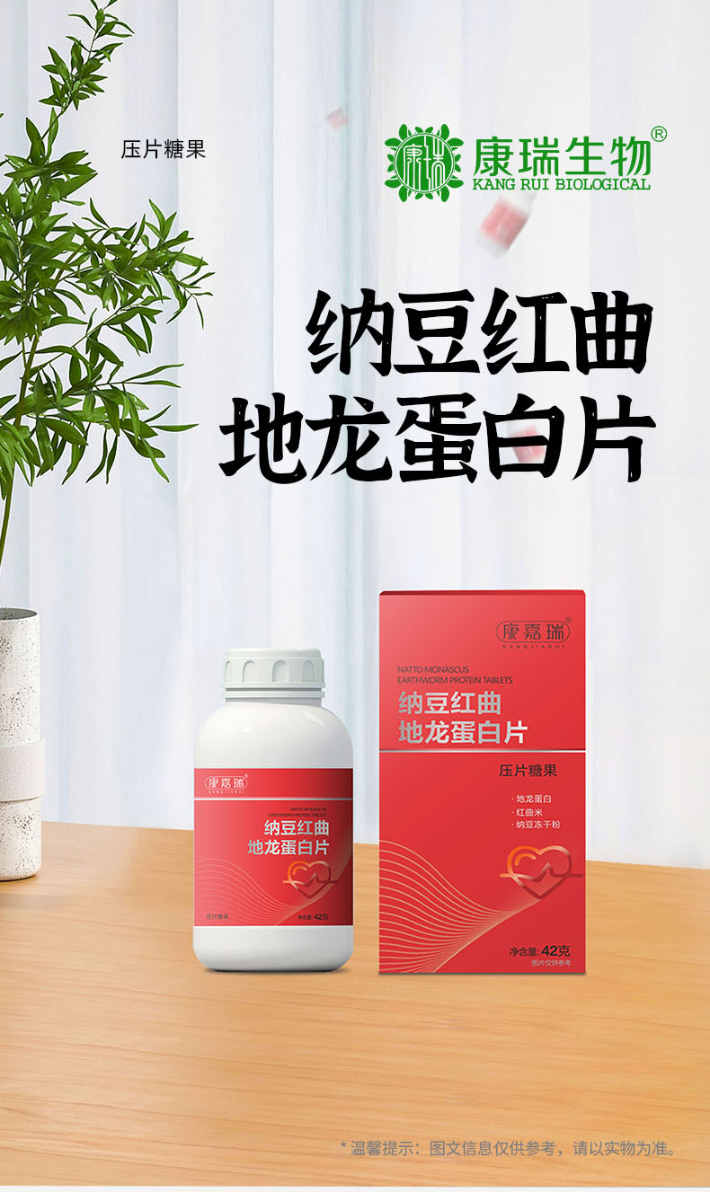 納豆紅曲地龍蛋白片(圖1)