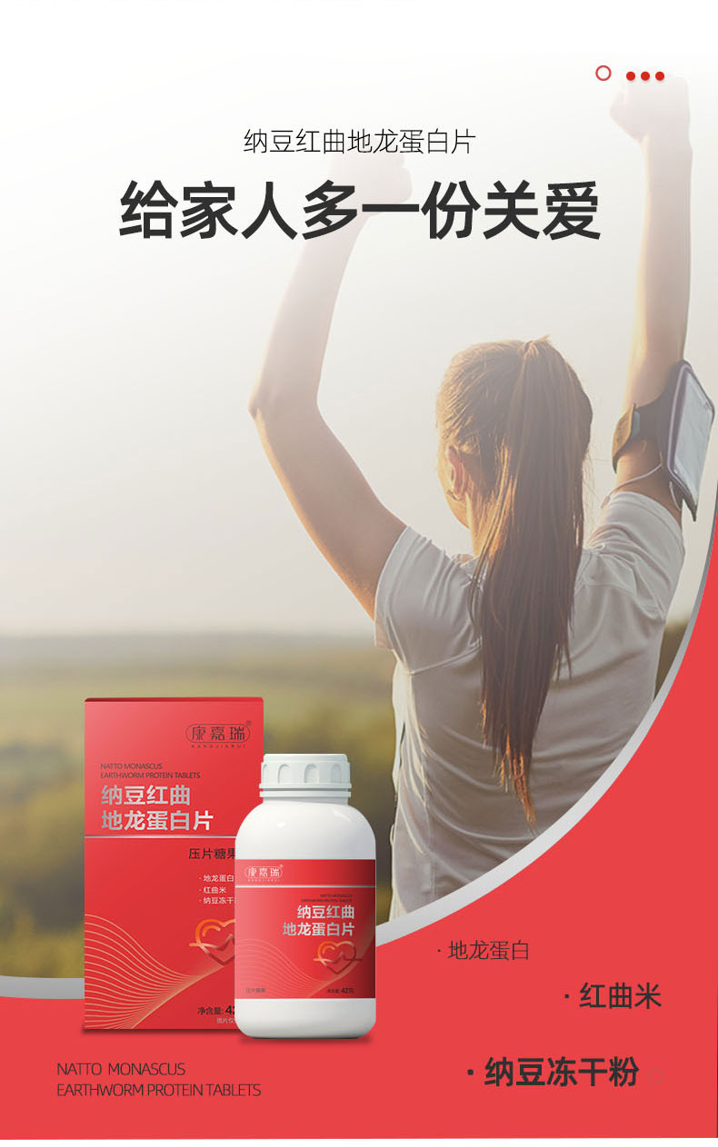 納豆紅曲地龍蛋白片(圖4)