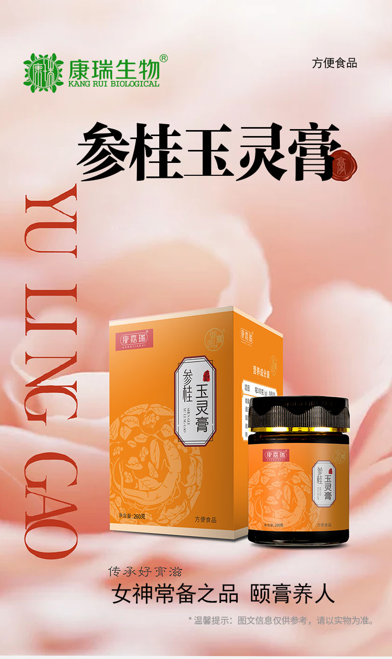 參桂玉靈膏-女性膏(圖1)