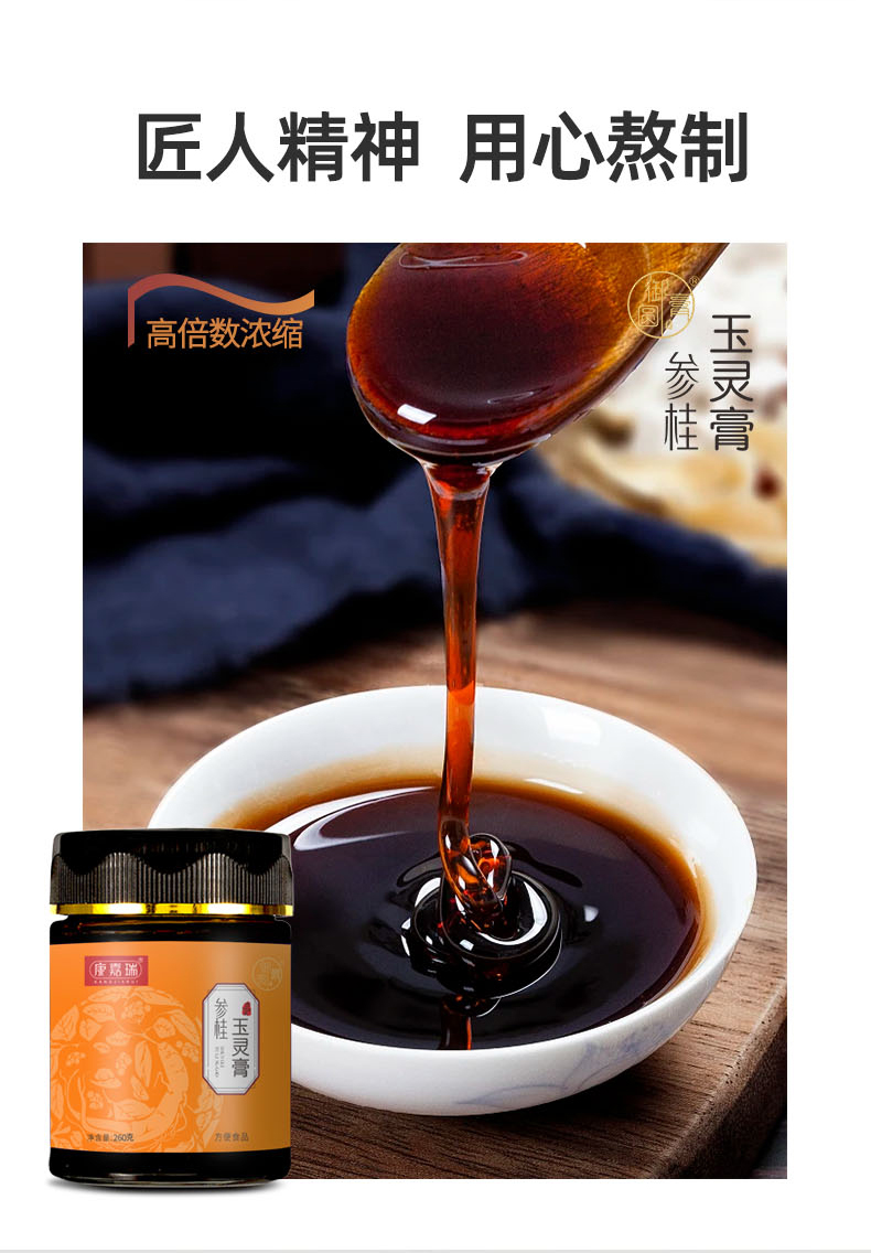 參桂玉靈膏-女性膏(圖3)