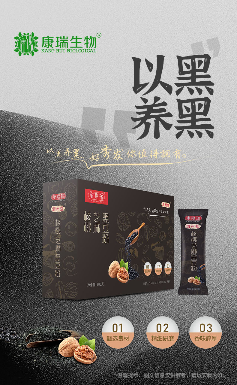 核桃芝麻黑豆粉-代餐粉(圖1)