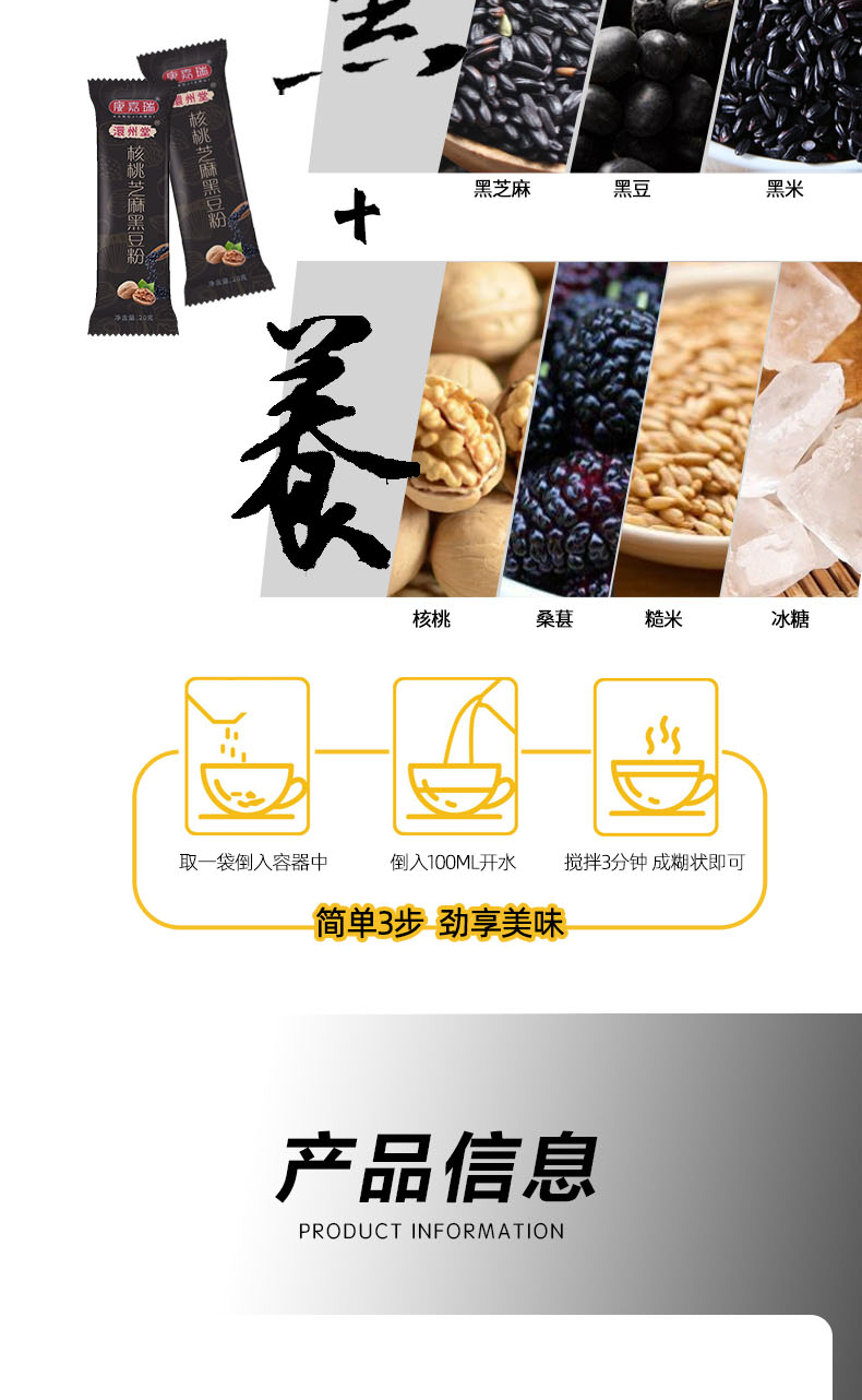 核桃芝麻黑豆粉-代餐粉(圖5)