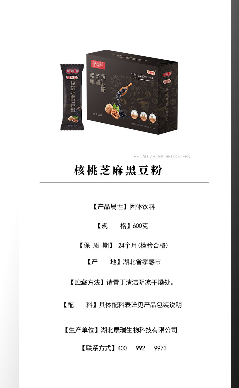 核桃芝麻黑豆粉-代餐粉(圖6)