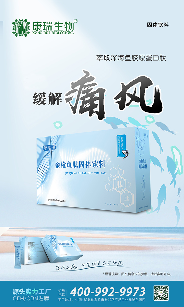 金槍魚肽固體飲料(圖1)