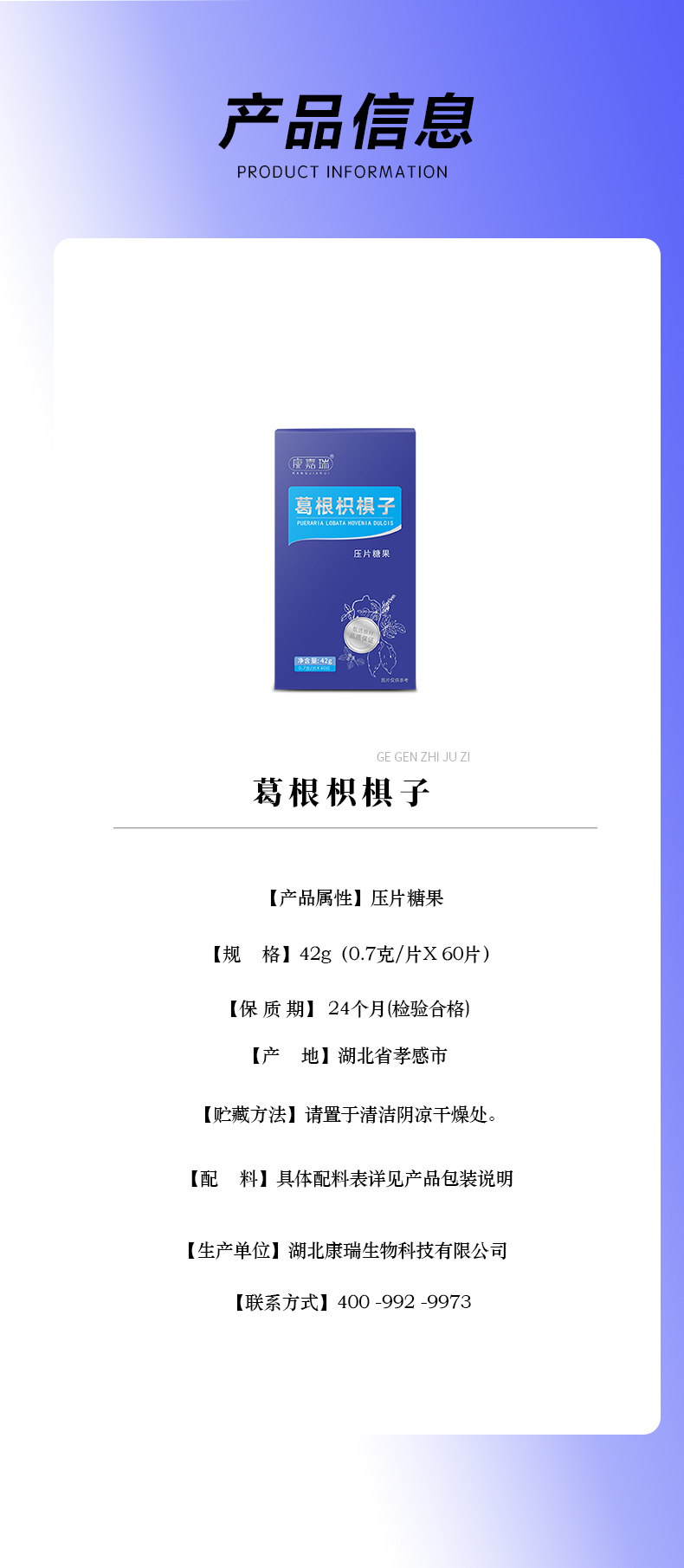 葛根枳椇子壓片糖果(圖6)