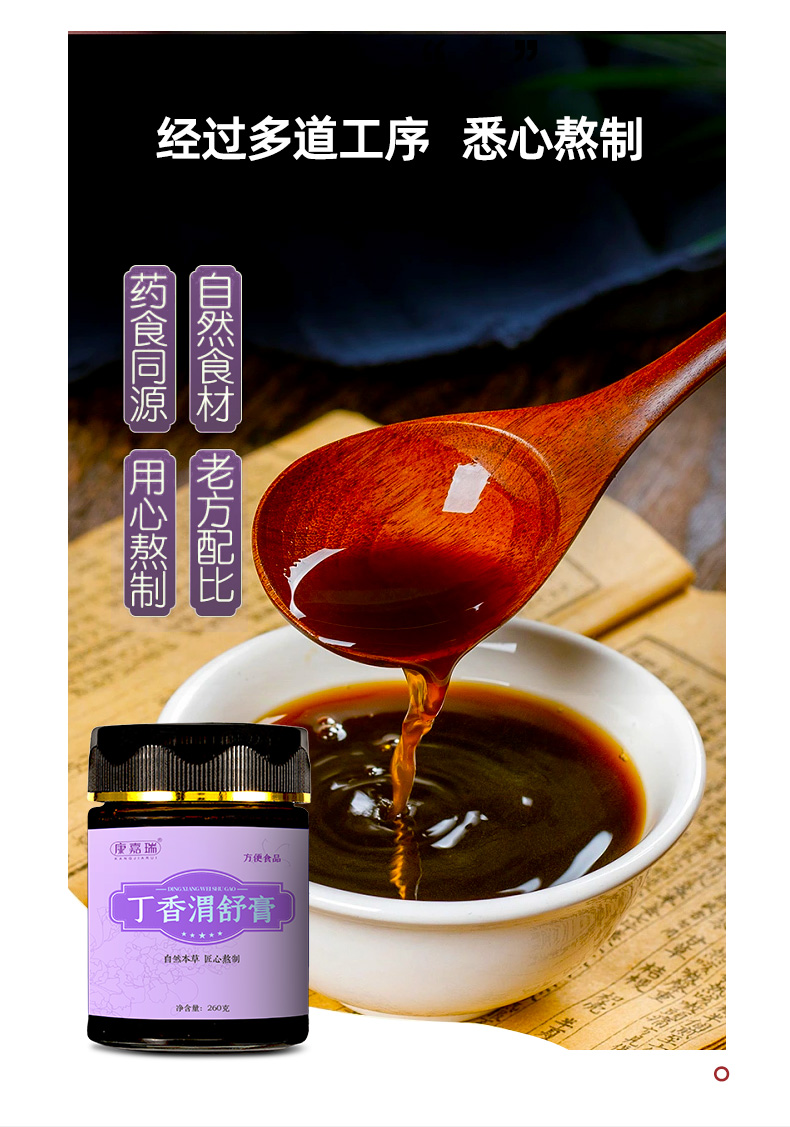 丁香渭舒膏-通用膏(圖4)