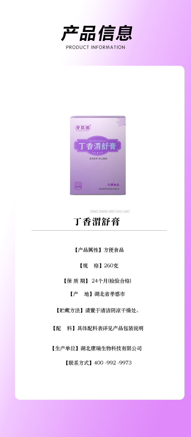 丁香渭舒膏-通用膏(圖6)