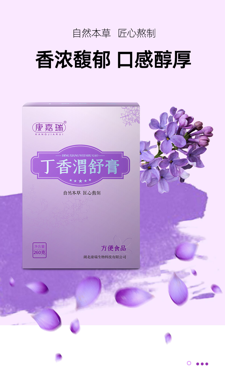 丁香渭舒膏-通用膏(圖3)