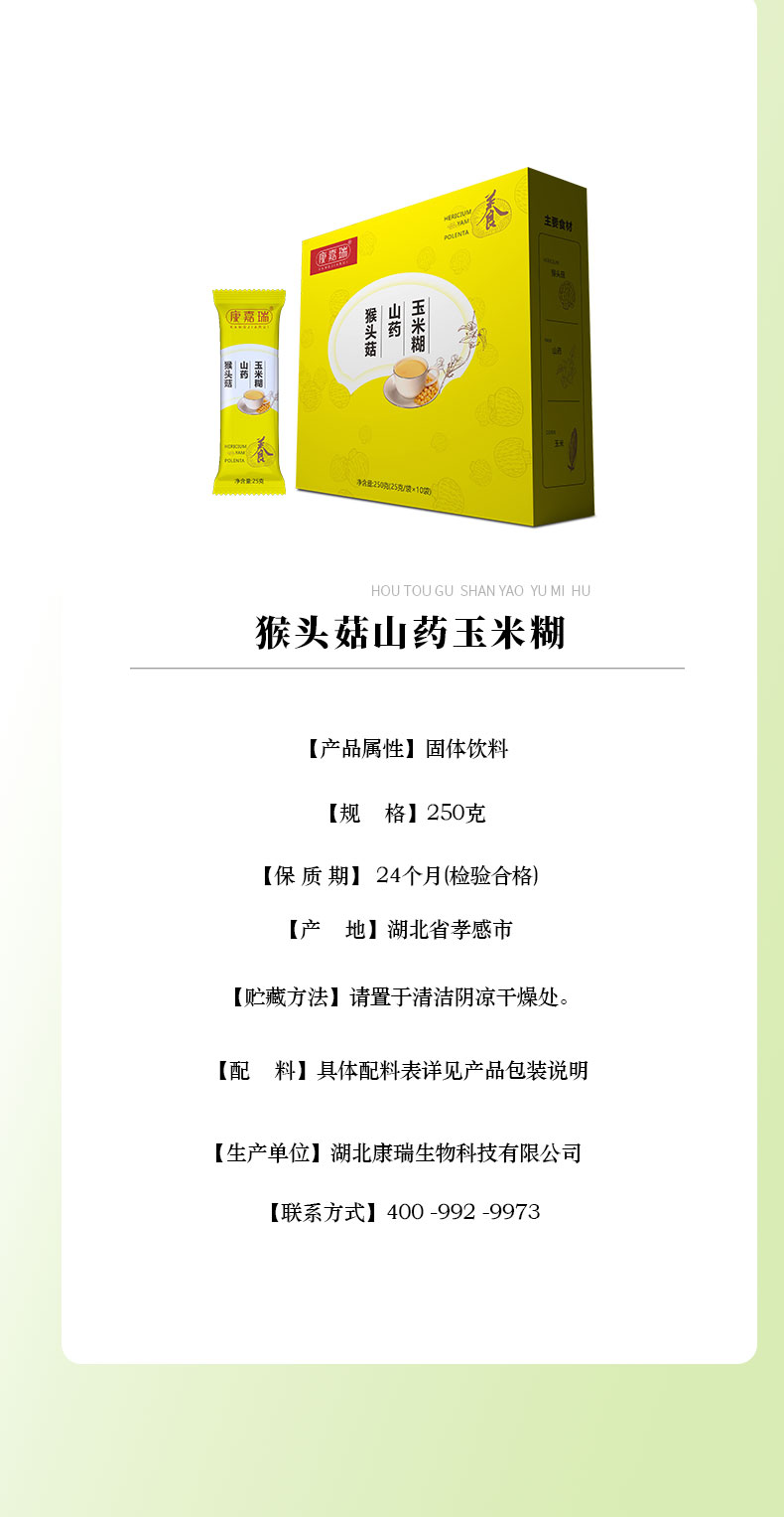 猴頭菇山藥玉米糊-代餐粉(圖6)