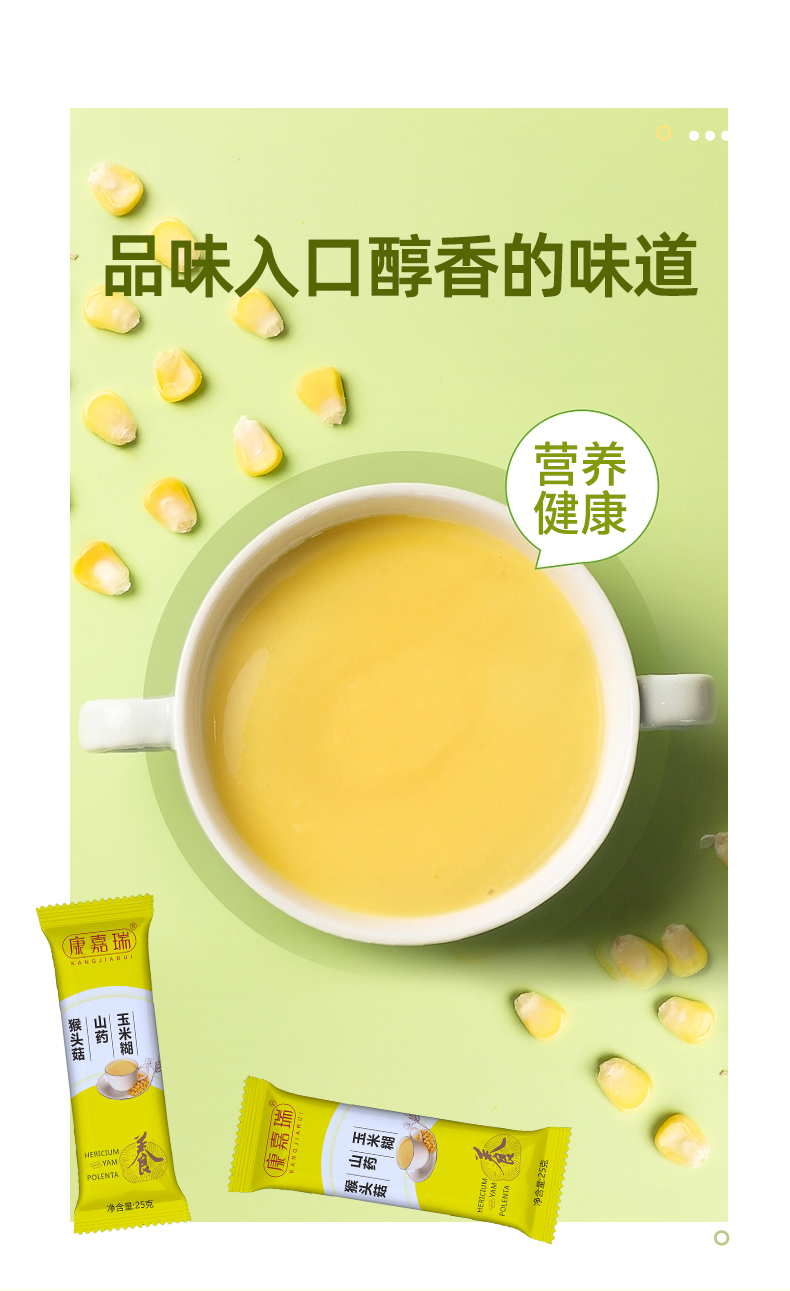 猴頭菇山藥玉米糊-代餐粉(圖4)