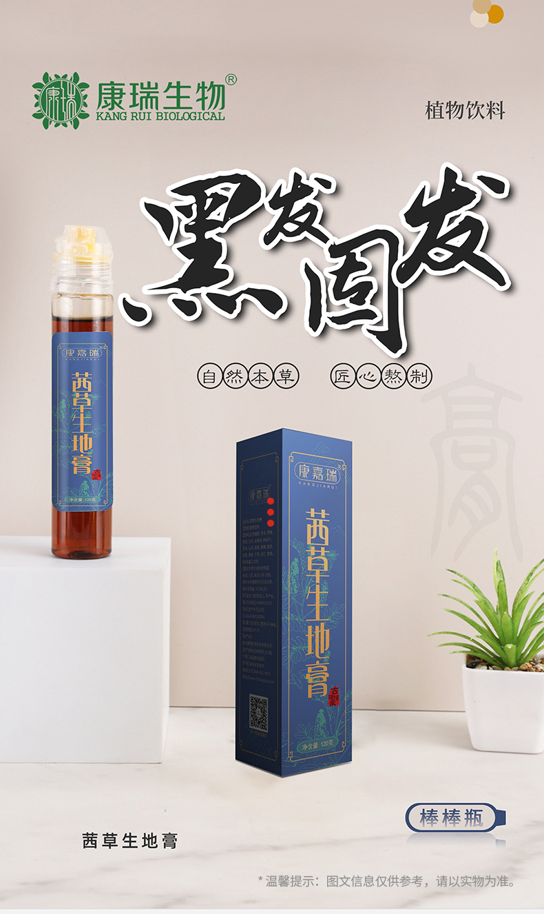 茜草生地膏-通用膏(圖1)