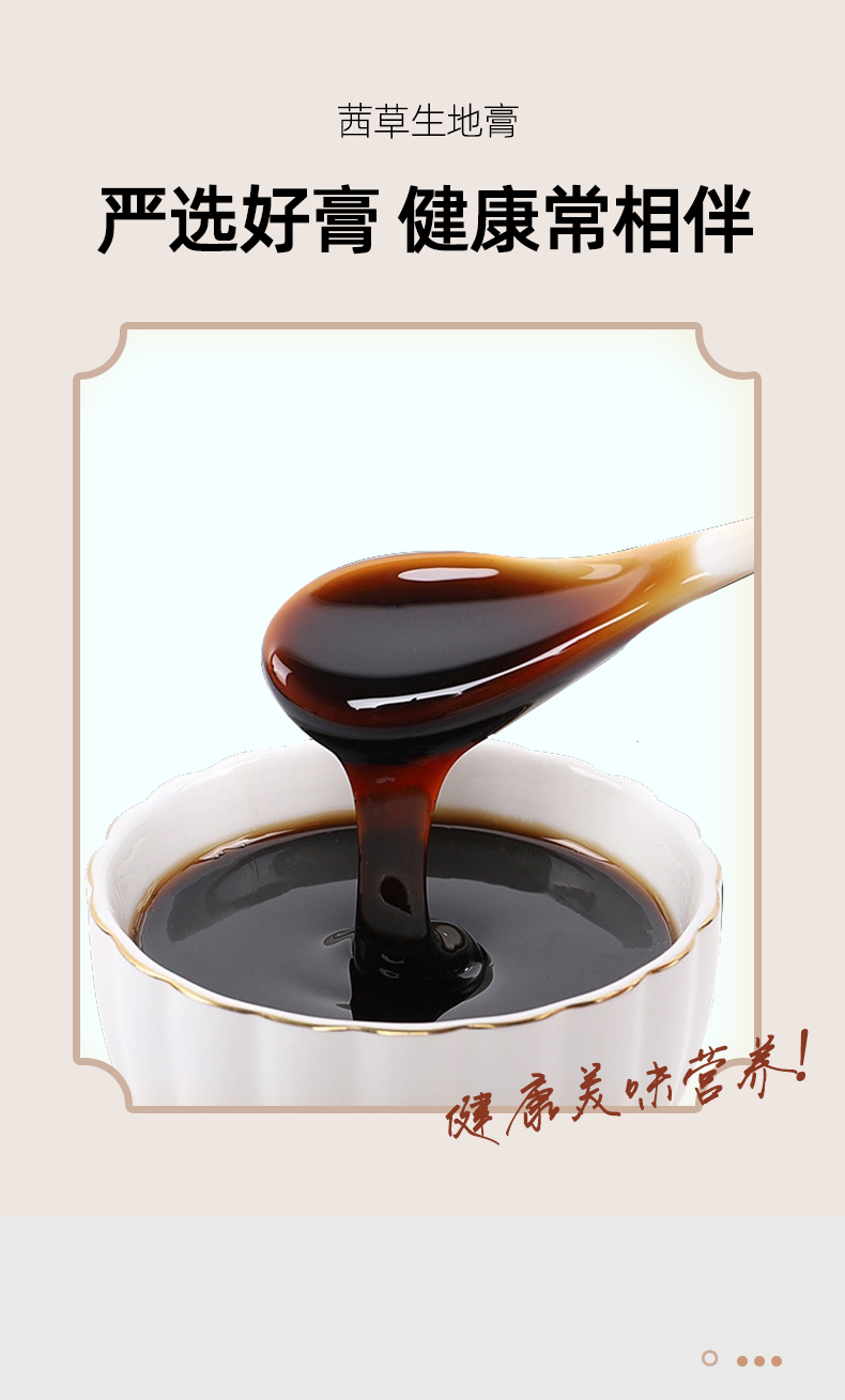 茜草生地膏-通用膏(圖3)