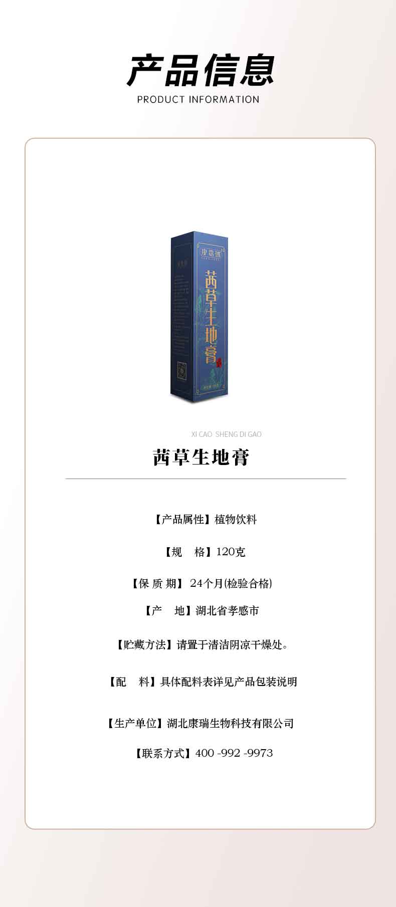 茜草生地膏-通用膏(圖7)