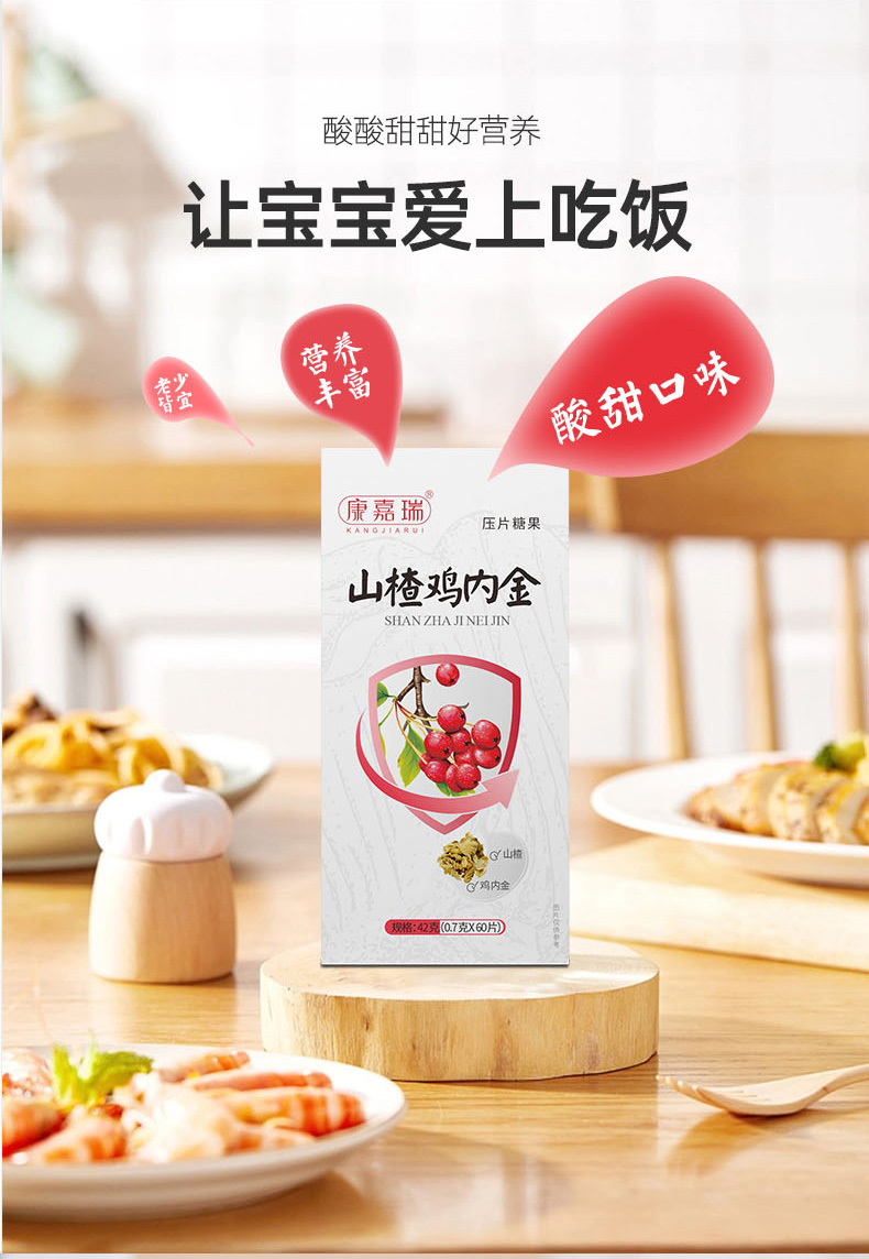 山楂雞內(nèi)金壓片糖果(圖3)