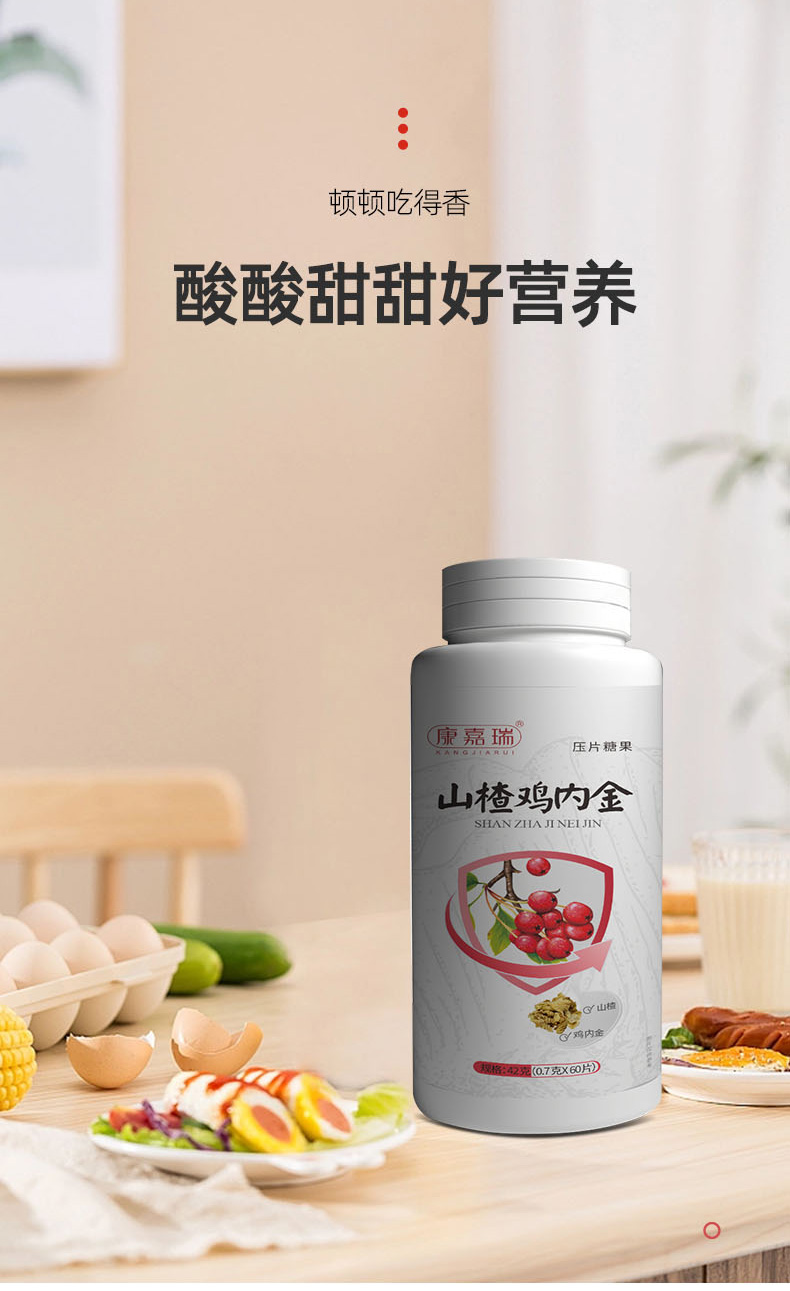 山楂雞內(nèi)金壓片糖果(圖4)