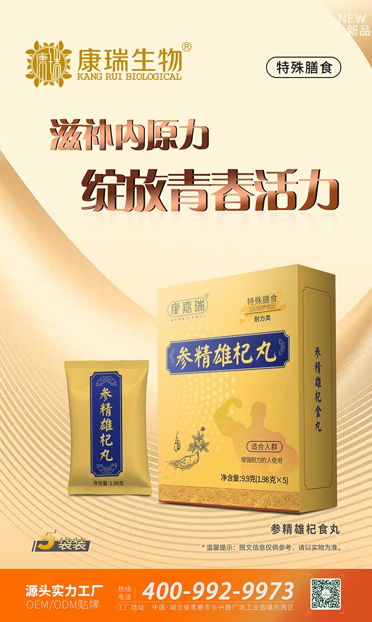 參杞雄精丸-耐力型(圖1)