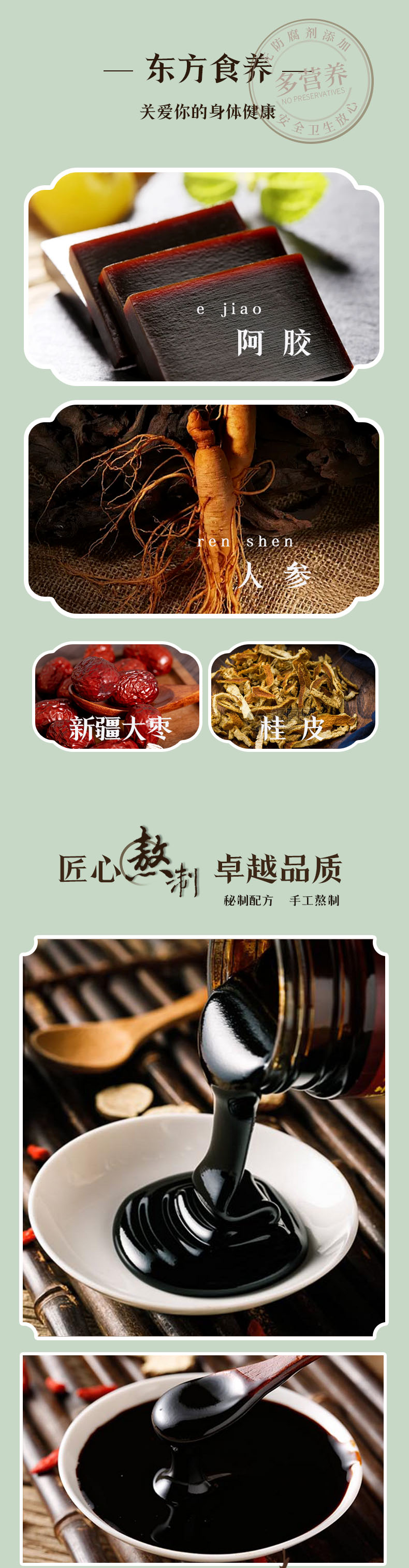 阿膠八珍膏-女性膏滋(圖2)