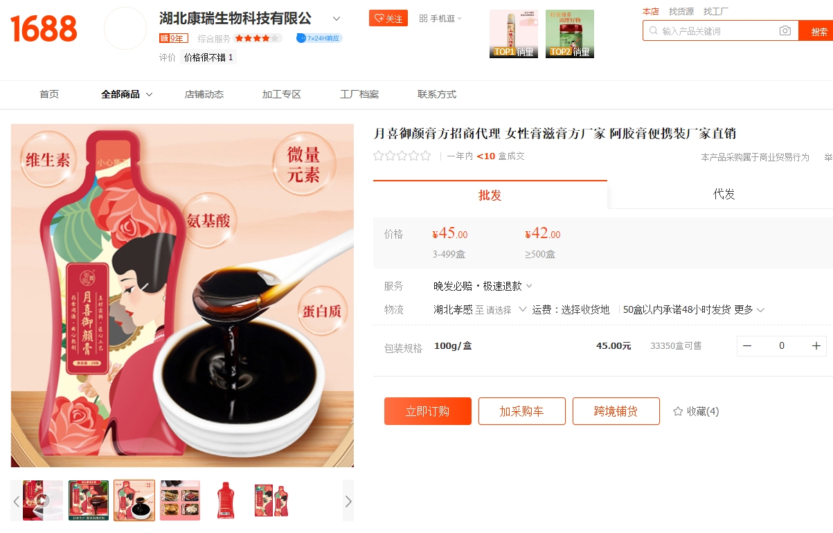 膏滋廠家貨源線上零售批發，線下定制代工(圖1)