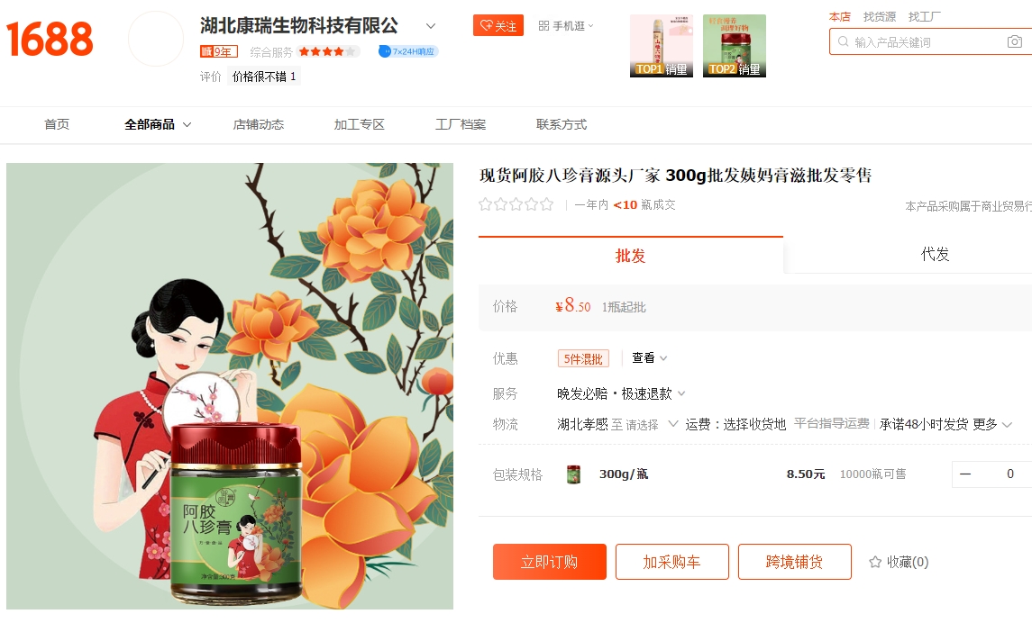 膏滋廠家貨源線上零售批發，線下定制代工(圖2)