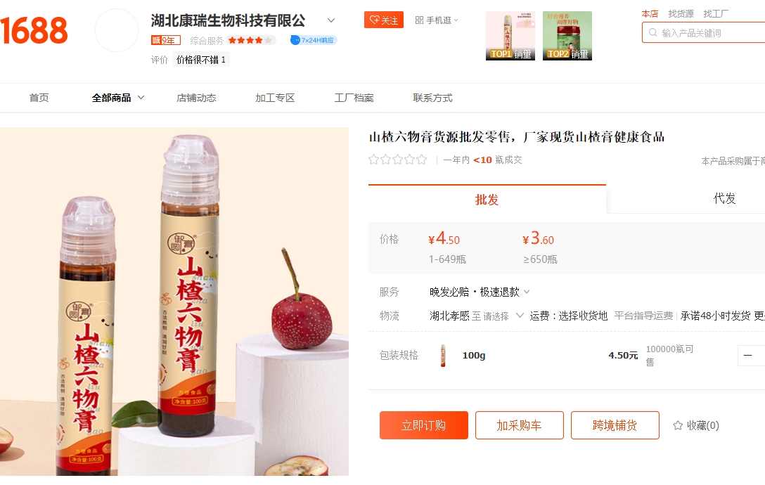 膏滋廠家貨源線上零售批發，線下定制代工(圖3)