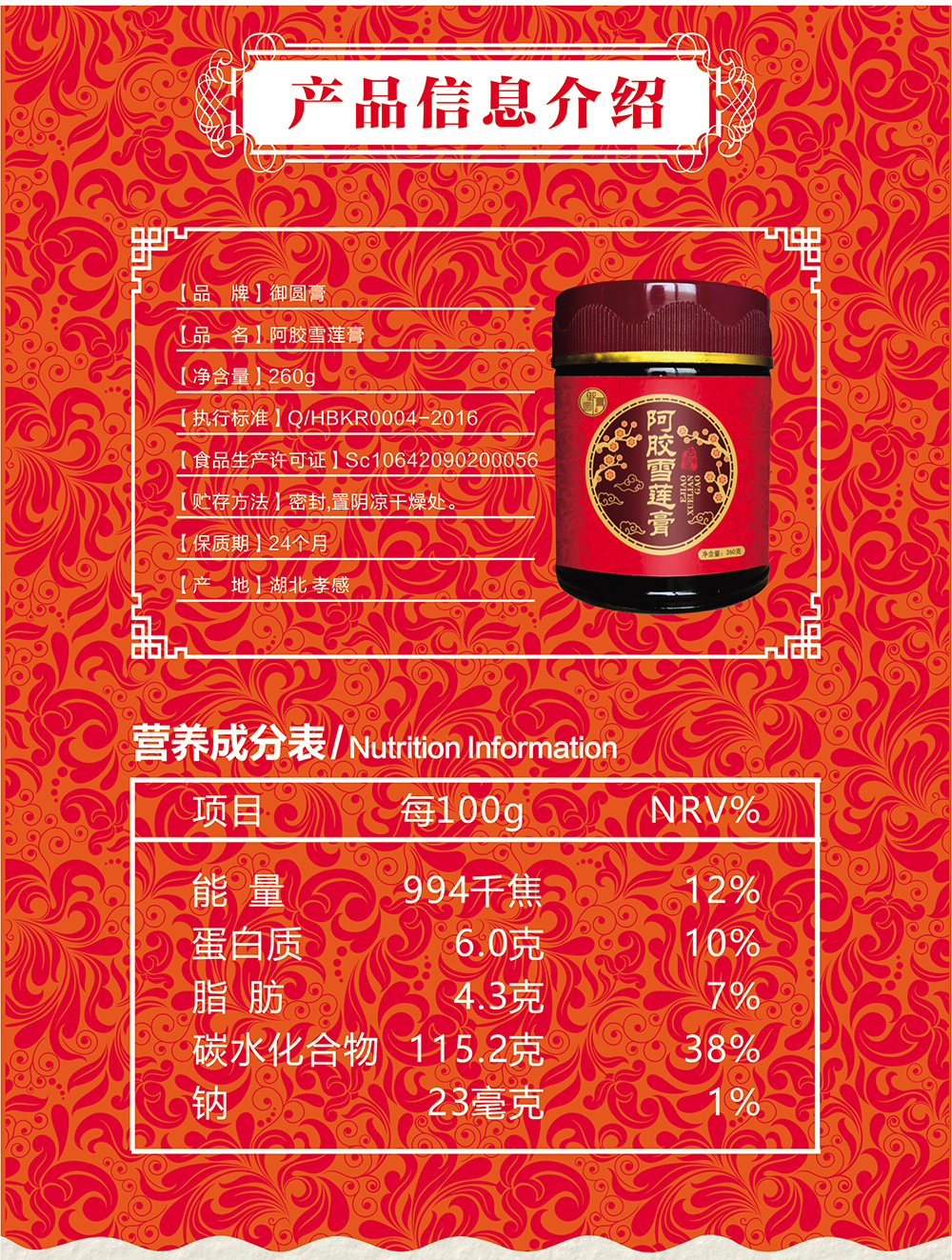 阿膠雪蓮膏(圖2)