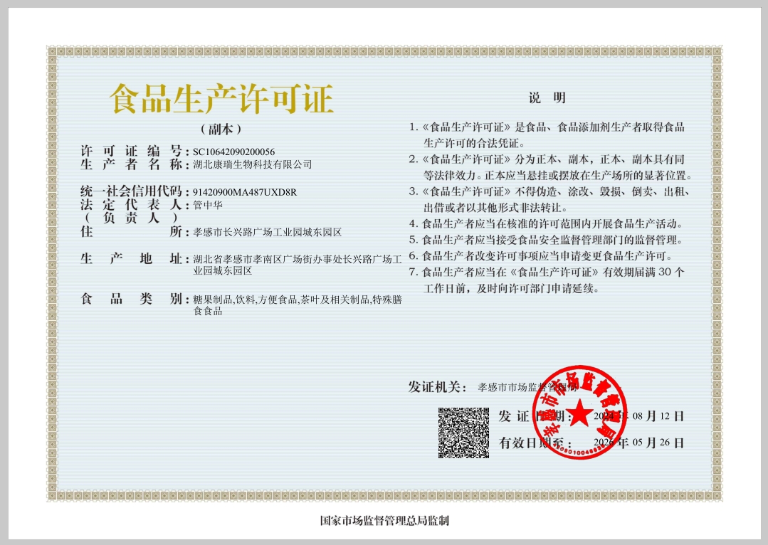 食品生產許可證