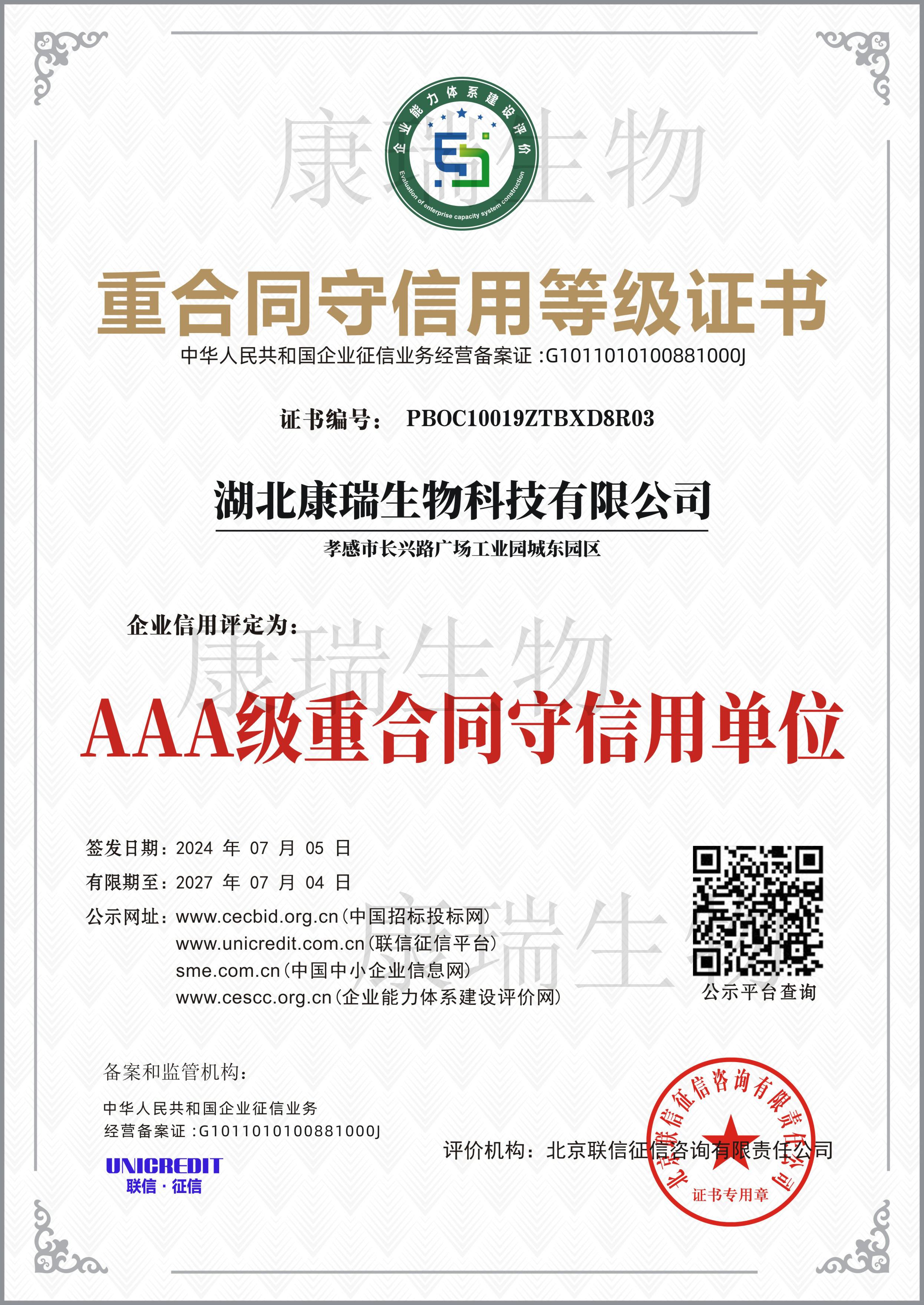 重合同守信用等級證書