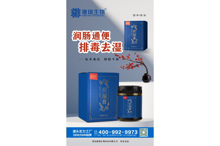 茯濕膏代工如何選擇(圖1)