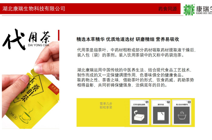 養生茶貼牌加工廠家免費提供配方(圖1)