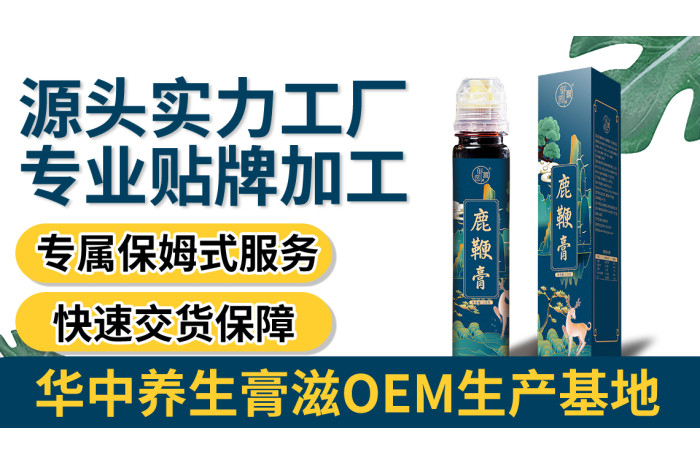 湖北膏滋工廠|專業小批量加工(圖1)