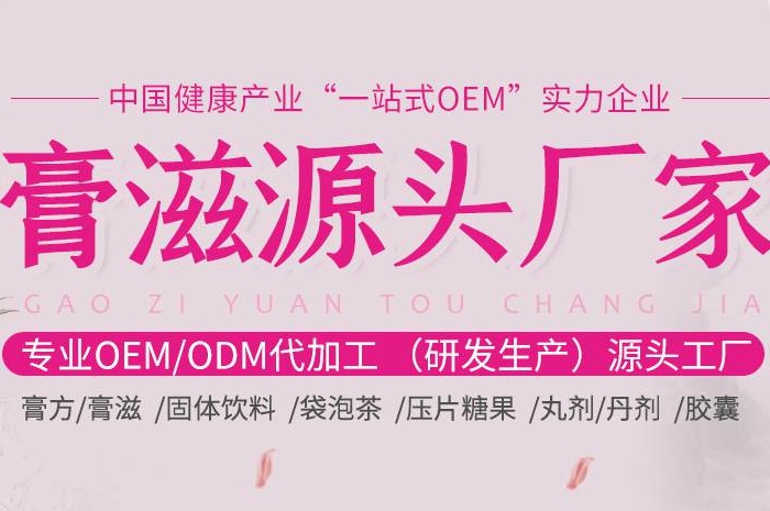 膏滋加工行業領導者