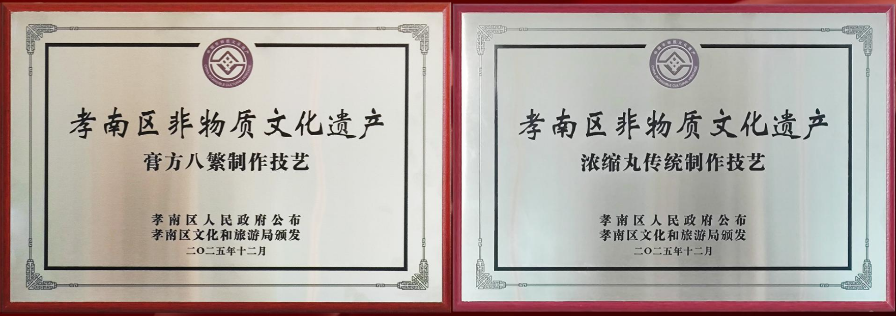 雙非遺認證,百年傳承|湖北康瑞生物以匠心定義膏方品質(zhì)新標準(圖1)