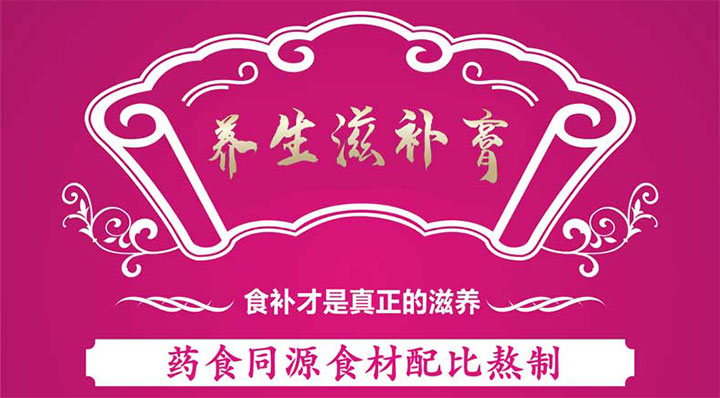 什么是膏滋定制？它有哪些優勢？(圖1)