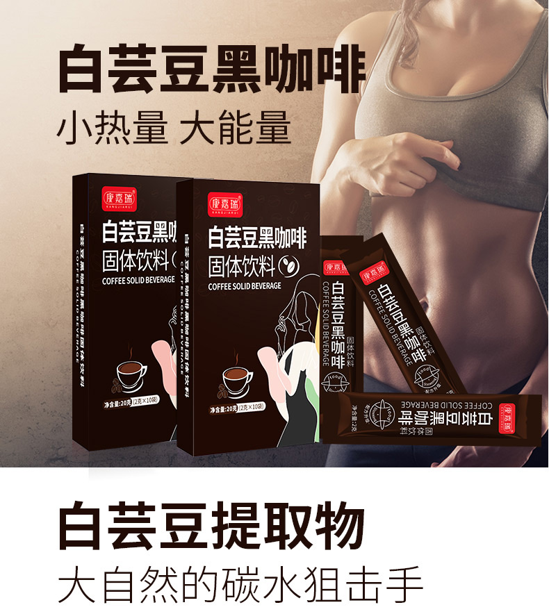 白蕓豆黑咖啡-固體飲料(圖1)