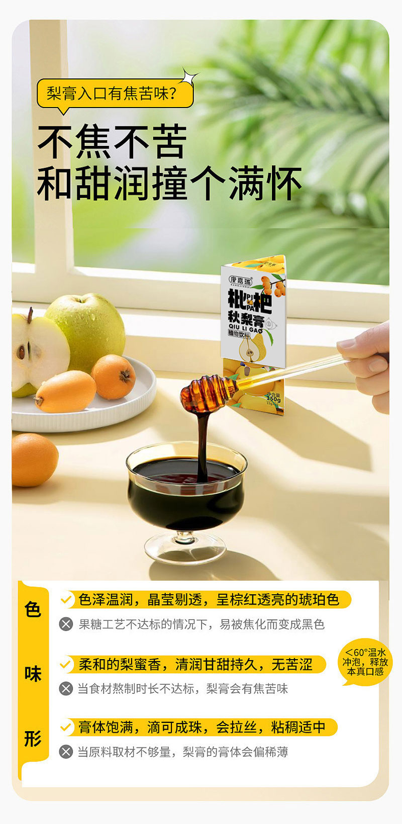 枇杷秋梨膏-通用膏(圖3)