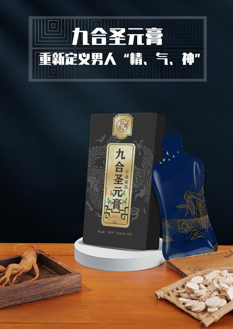 九合圣元膏-男性膏(圖1)